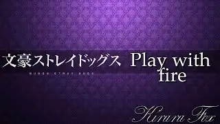 Play with fire - BSD