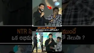 Jr NTR Comments on Fans🔥 | War 2 Pre Release Event | Hrithik Roshan Latest | Kiara advani|Shorts