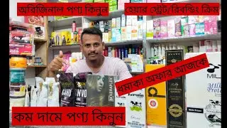 চুল সোজা করার স্টেট/রিবন্ডিং ক্রিম প্রাইস 🔥Hair strait cream/rebonding cream price 2025