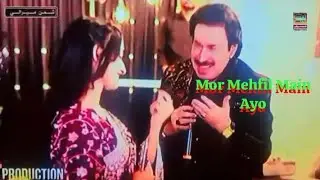 Mor Mehfil Main Ayo || Shaman Ali Mirali || New Song 2026 album 15
