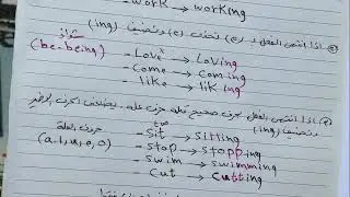 القواعد الأساسية لإضافة( ing ) لكل المراحل ، ست مريم