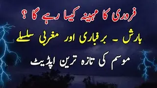February weather outlook, Pakistan weather update 