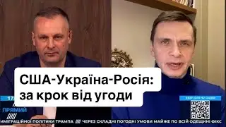 Тристоронні перемовини: за крок від угоди 