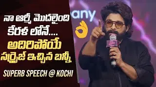 Icon Star Allu Arjun Superb Speech @ Pushpa 2 Grand Event In Kochi | Manastars