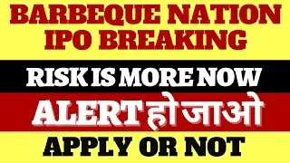 Barbeque nation IPO | Barbeque nation apply or not | Barbeque nation ipo news today