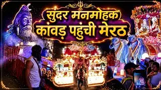 कांवड़ यात्रा मेरठ || Kawad Yatra 2025 || Honey dhaulani || Meerut || #kawad
