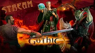 Стрим|Прохождение: Gothic 3 Balance Ultimate #8