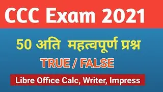CCC Online test | CCC Exam Prepration | 50 Most Important Question | CCC class  UPSI, RRB NTPC