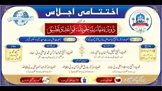 Watch Live | Daura-e-Maharat-e-Tajweed: Qawaid wa Tatbeeq | Markaz