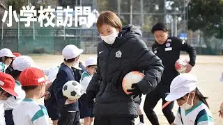 【レジーナ】小学校訪問を実施しました！