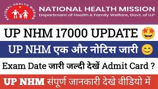 up nhm new update today | up nhm vacancy 2022 | up nhm exam date 2022 | cho academy |