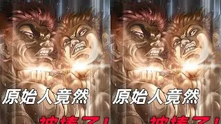 最強原始人的秘密身份曝光！皮克到底是哪方陣營？父子大戰又將變局！ #動漫解說 #動畫解說 #電影解說 #拳願阿修羅 #動漫