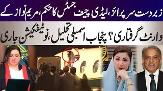 Surprise decision by Chief Justice Lahore High Court against Maryam Nawaz for issue ordinance