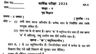 class 9th home science paper 2025//home science class 9th paper 2025//9th home science paper