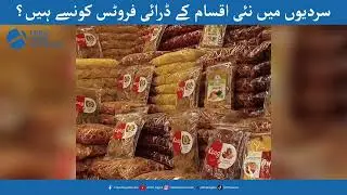 Karkhano Market: New flavors of this season in rare dry fruits, according to Gali Wali Khan