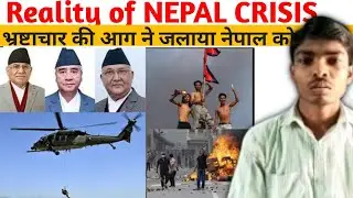 Reality of Nepal crisis । Burning nepal l GenZ protest l #nepokids 