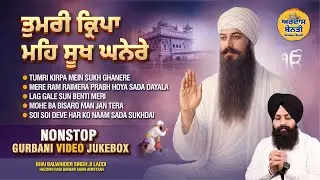 Tumri Kirpa Mein Sukh Ghanere | Shabad Kirtan Video Jukebox | Bhai Balwinder Singh Ji Laddi