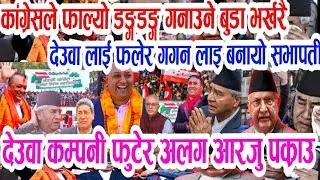 Today news 🔴 nepali news | aaja ka mukhya samachar, nepali samachar live | push 29 gate 2082