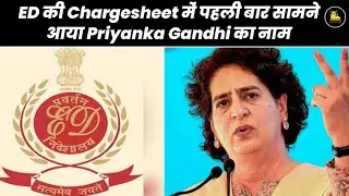 ED की Chargesheet में पहली बार सामने आया Priyanka Gandhi का नाम | Khabri | #priyankagandhi