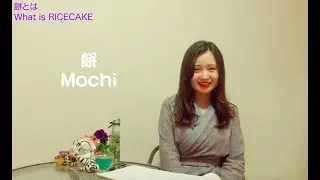 DISCOVER JAPAN--RICE CAKE MAKING WITH LOCAL JAPANESE!