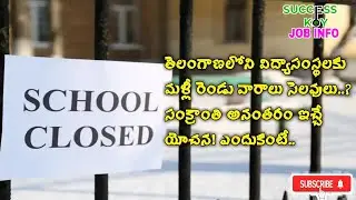 telangana schools and colleges reopen 2022 | telangana schools and colleges holidays | TS Schools