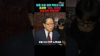 원외 최고위원 조광한, 정성국과 충돌 