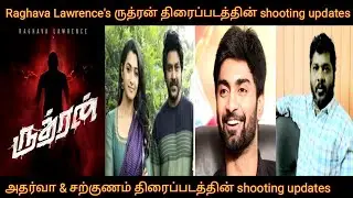 Raghava Lawrence's rudhran movie shooting updates / atharvaa & sarkunam movie shooting updates/ vtc