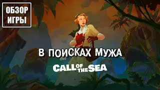 Обзор игры Call of the Sea | В поисках мужа