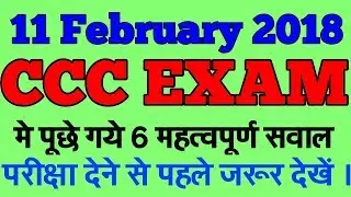 Previous month ccc exam paper 2018 |CCC 100% genuine question paper| Hindi | English | by STARK ATUL
