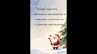 Кыш мезгилиндеги жол кыймылы