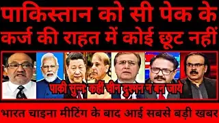 Pakistan ko CPEC ka karja lottana hoga ||Pak Reaction 