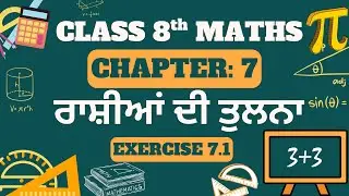 Class 8th maths chapter 7 exercise 7.1 solution  #pseb #Punjabimedium 