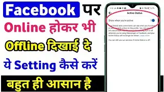 facebook me online hote huye bhi offline kaise dikhe | facebook active status turn off