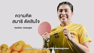 SET Star Table Tennis Project II เทเบิลเทนนิส สร้างสุขสนุกได้ทุกวัย II Olympics Paris 2024 II By SET