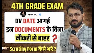 4th Grade DV Date | स्क्रुटनी फॉर्म कैसे भरें | DV Documents