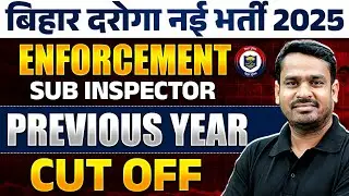 Bihar Daroga New Vacancy 2025 | Bihar Enforcement Sub Inspector Previous Year Cut Off