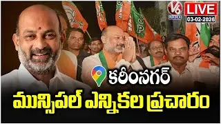 LIVE : Union Minister Bandi Sanjay Municipal Elections Campaign In Karimnagar | V6 News