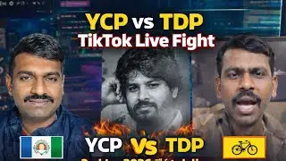 YCP vs TDP Political Fight 😱 TikTok Live | నిన్న రాత్రి లైవ్ షో