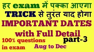 GK trick for important days and date || Easy tricks to learn important days|| static gk part-3