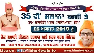 Bani Baba Garib Das Ji | Dham Talwandi Khurd | BHURIWALE TV