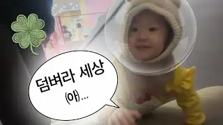 사라찡과 키즈 카페에 가요🛝 #키즈카페 #키즈카페추천 #키카 #귀여운 #아기 #baby #funny #cute #원주맛집 #원주가볼만한곳 #원주카페 #원주아기랑 #놀이터 