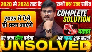 Class 12th Chemistry Model Paper | 2020 से 2024 सभी PYQ'S | UP Board Exam 2025
