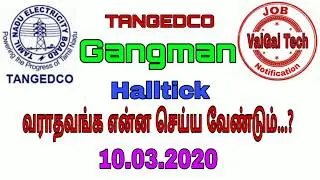 TANGEDCO Gangman Hall Ticket Information || How To Get Hall Ticket...?