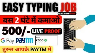 Captcha Typing job 2021 | Captcha Filling Job | Captcha Typing Karke Paise Kaise Kamaye?