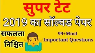 super Tet 2019 ka solved paper