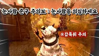 겨울 한정판 '눈사람 준구' 등장! 움직이는 눈사람 보면 도망가세요.. - dead by daylight