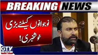 Breaking News: Balochistan Introduces Online Testing System for Government Recruitment | GTV News