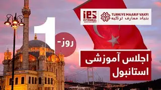 Istanbul Education Summit 2025-PART 2