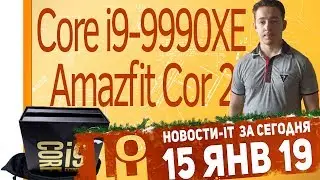 Новости IT. Samsung Galaxy M, UMIDIGI S3 Pro, Core i9-9990XE, Xiaomi Huami Amazfit Cor 2