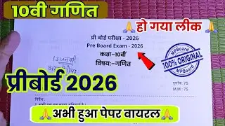 100% रियल पेपर😱 mp board class 10th Maths real paper pre board exam 2026|| 10वीं गणित प्री बोर्ड2026